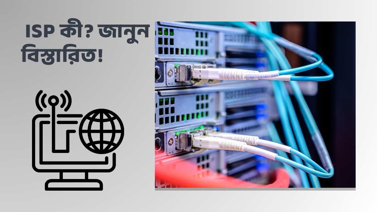 ISP কী এবং কীভাবে কাজ করে — ইন্টারনেট সার্ভিস প্রোভাইডারের নেটওয়ার্ক অবকাঠামোর ইলাস্ট্রেশন