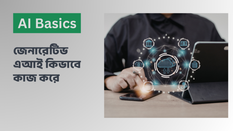 generative-ai-কিভাবে-কাজ-করে-নিউরাল-নেটওয়ার্ক-ডায়াগ্রাম